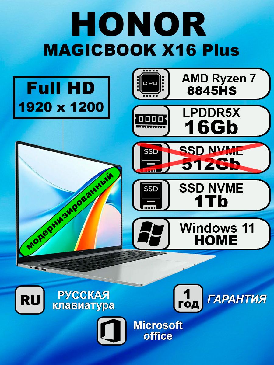 HonorMagicBookX16PlusНоутбук16",AMDRyzen78845HS,RAM16ГБ,SSD1000ГБ,WindowsHome,серебристый,Русскаяраскладка