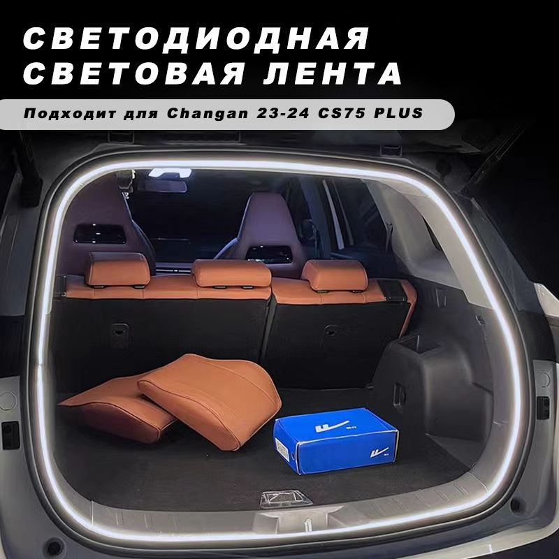 Лента светодиодная для автомобиля арт. cs75 plus