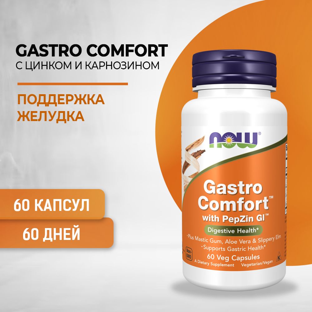 NOW Gastro Comfort with PepZin Gl, Гастрокомфорт - 60 капс (685 мг)