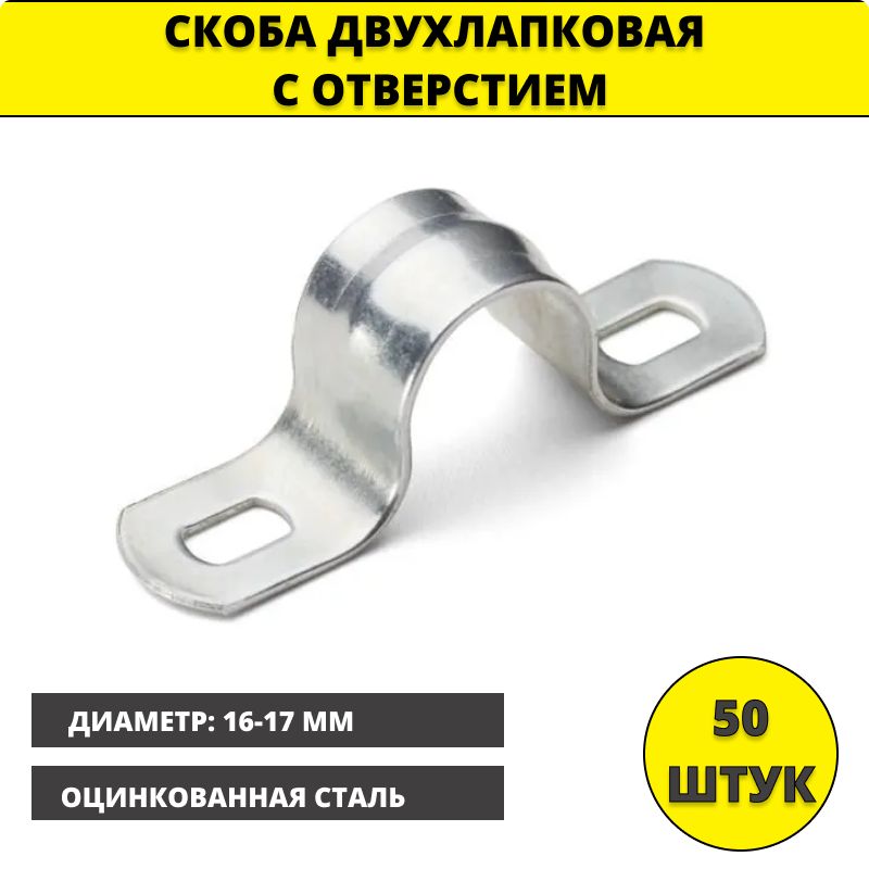 Скоба металлическая двухлапковая смд 19-20. Скоба двухлапковая смд 16 17. Скоба металлическая двухлапковая смд 38-40. Скоба двухлапковая смд 16 17. Скоба металлическая двухлапковая смд.