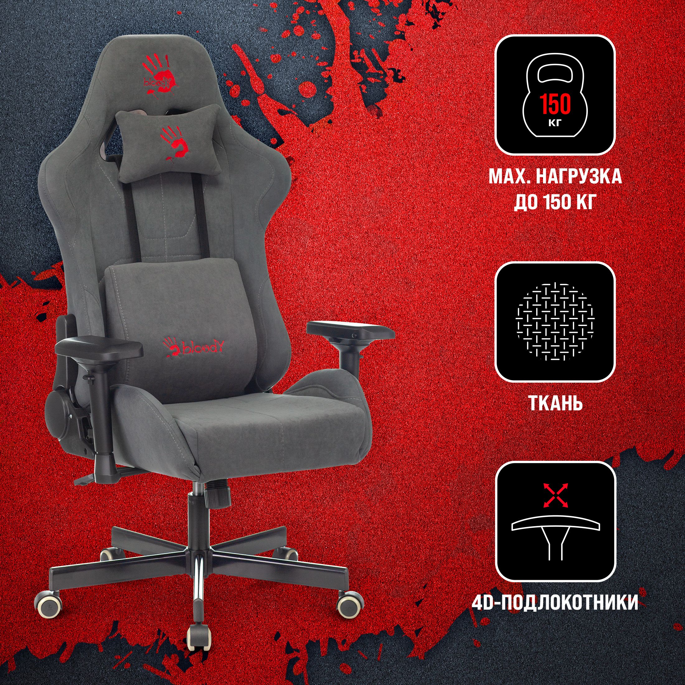 Игровое компьютерное кресло A4Tech Bloody GC-740_Ткань, Ткань - купить по выгодным ценам в интернет-магазине OZON (387486460)
