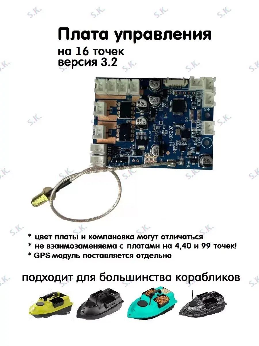 ПлатауправлениясGPS,16точек