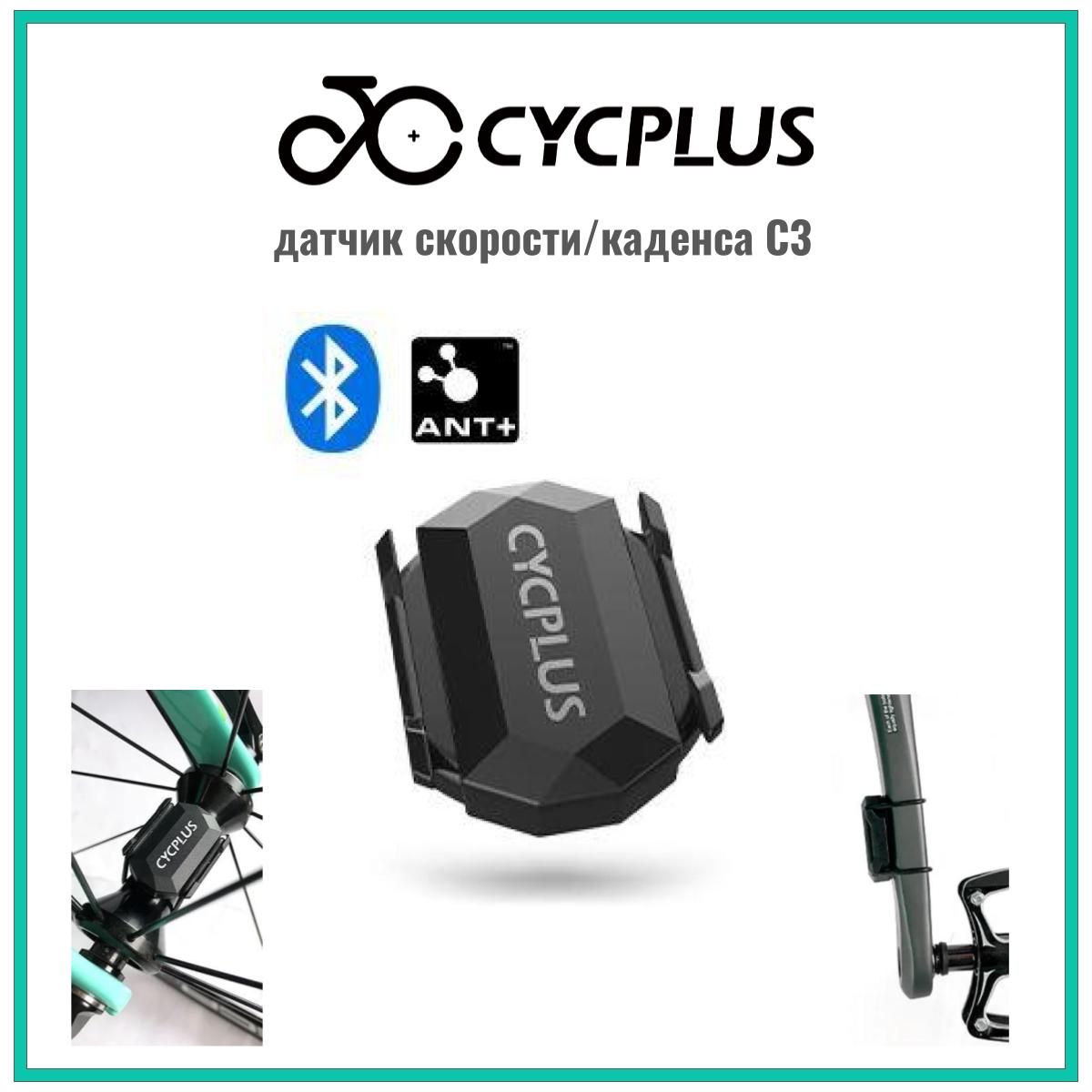 CYCPLUS Датчик каденса, черный