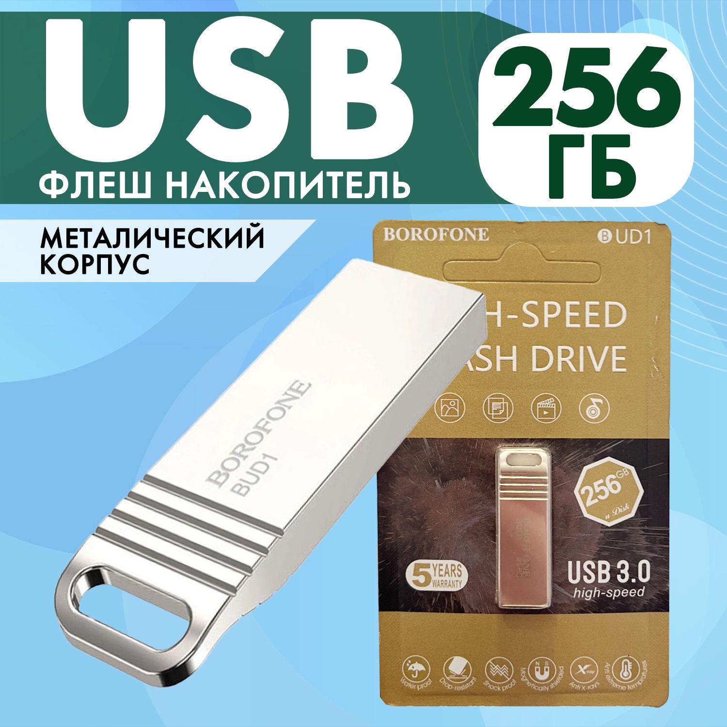 USB Флеш-накопитель 256 GB USB, флешка usb