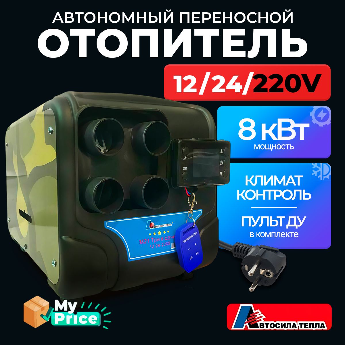 TENOX Дизельный отопитель автономный, 12-24-220В, 8000 Вт