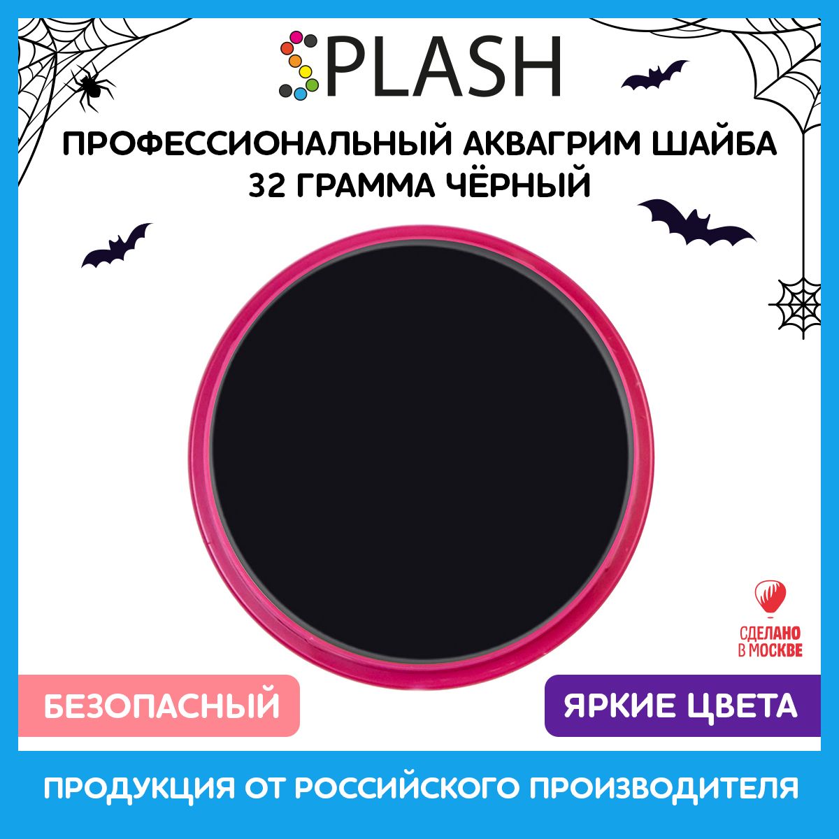 SPLASH Аквагрим профессиональный в шайбе регулярный, цвет грима чёрный, 32 гр