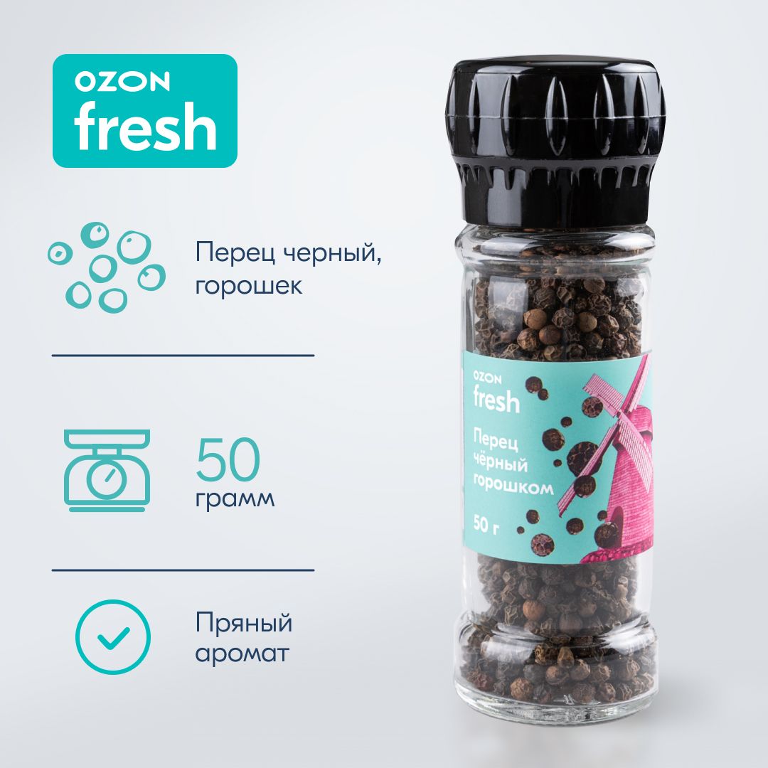 Перец черный Ozon fresh горошком, мельница, 50 г