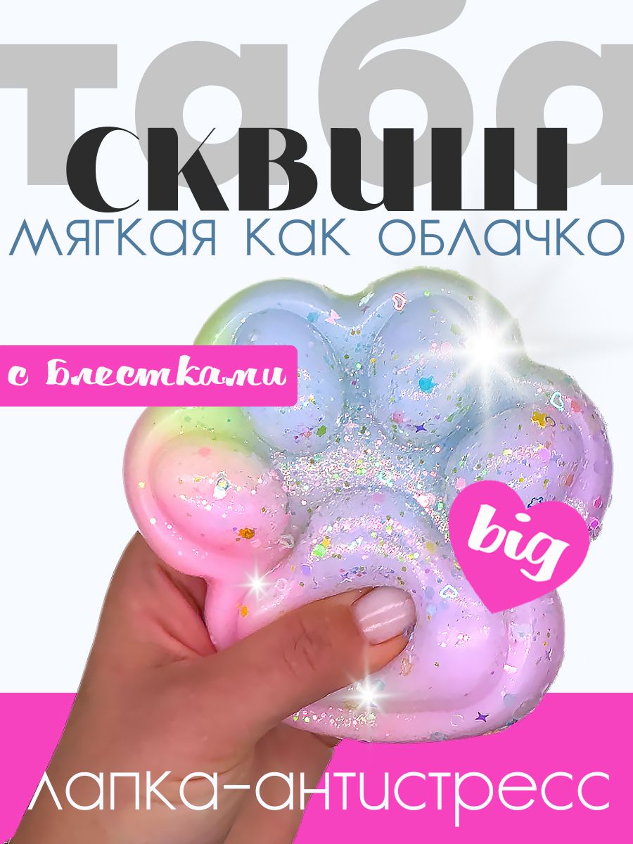 СквишантистресстабалапкаигрушкабольшаярадужнаякошачьялапкаLIZUNTOYS