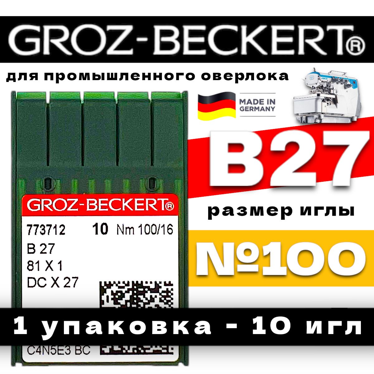 Иглы для промышленного оверлока №100/ Groz-Beckert