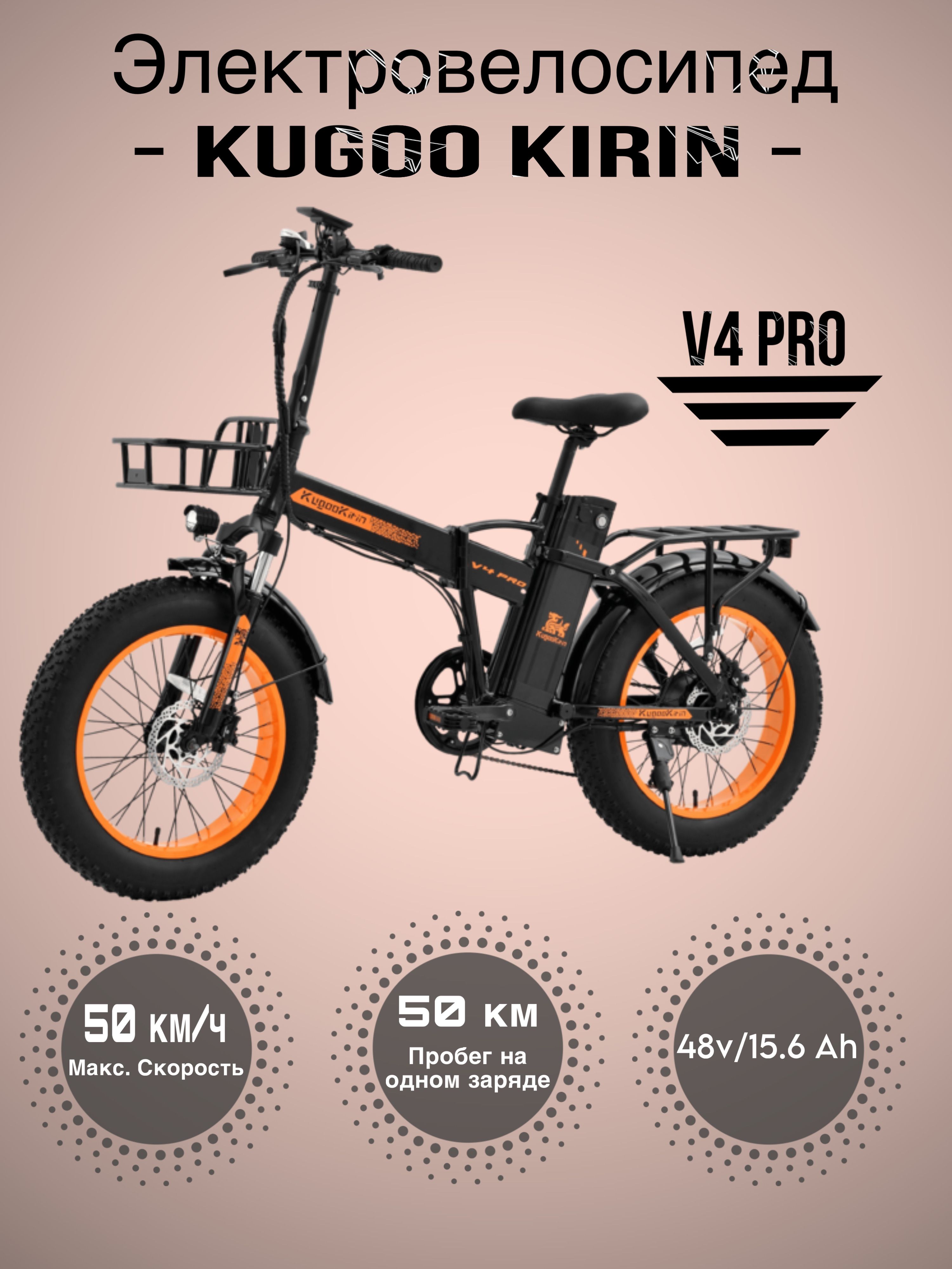 Электровелосипед Kugoo Kirin V4 pro 2024, 750 Вт