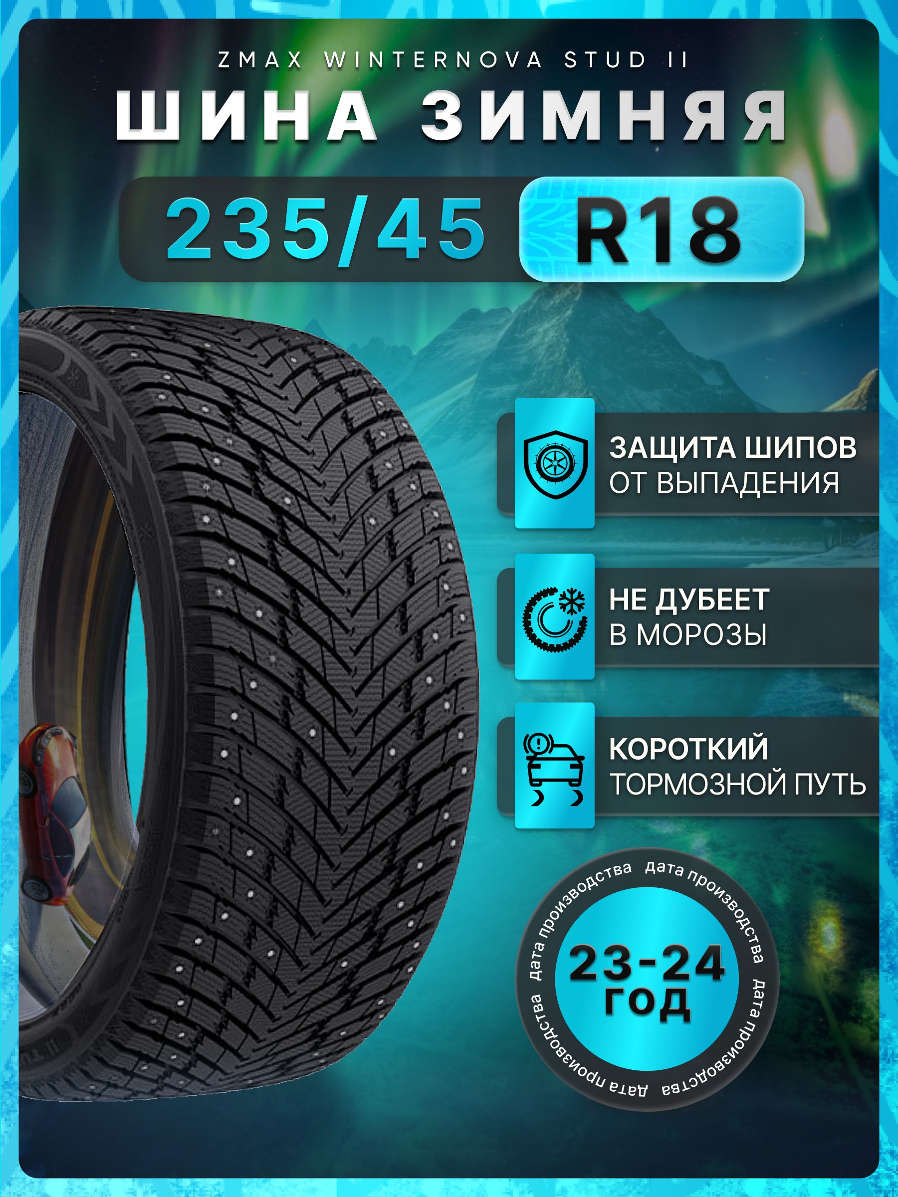 Zmax Tire WINTERNOVA STUD II Шины  зимние 235/45  R18 98T Шипованные