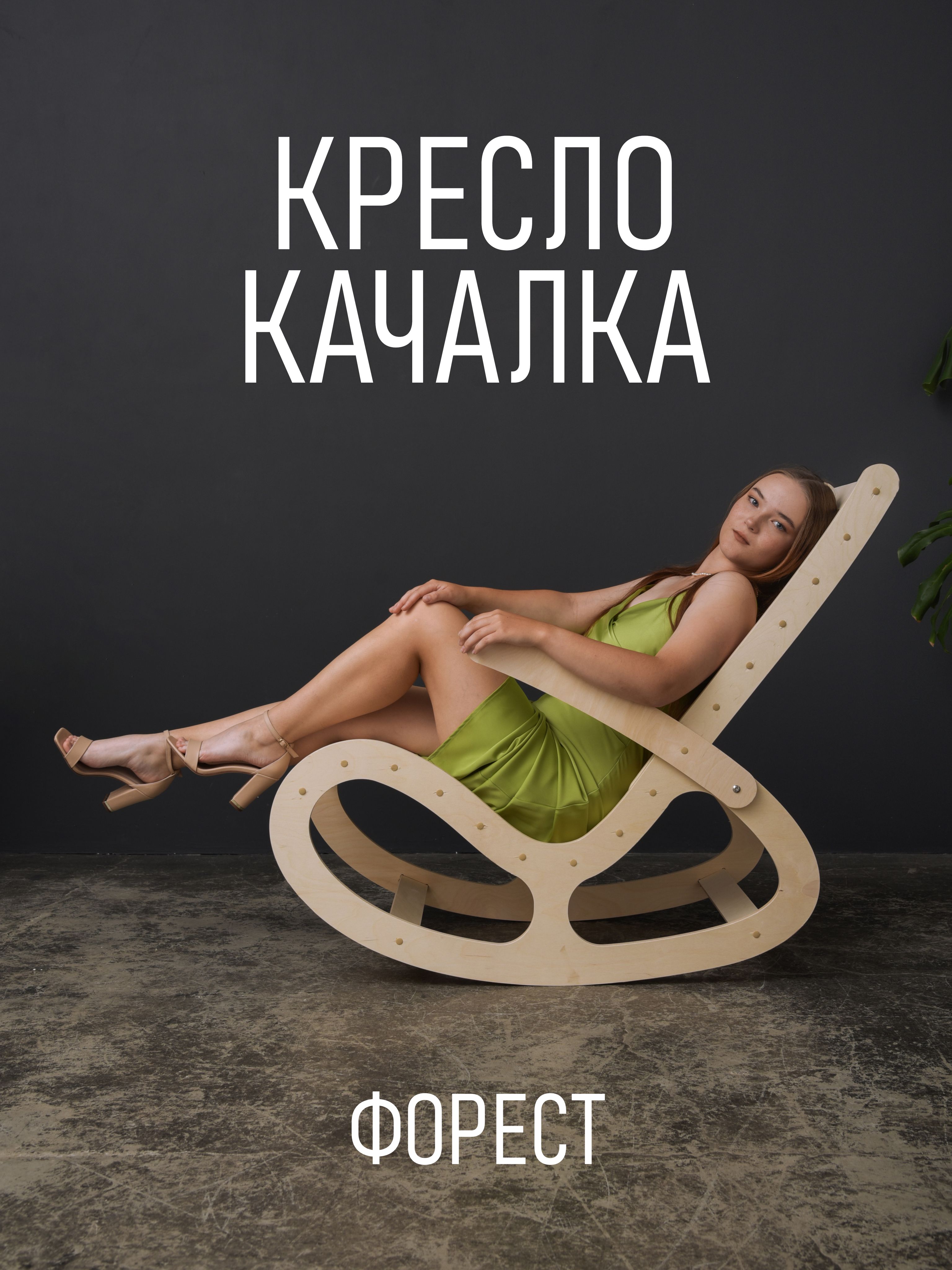 ГРАТКресло-качалкаФорест,45х49х93см