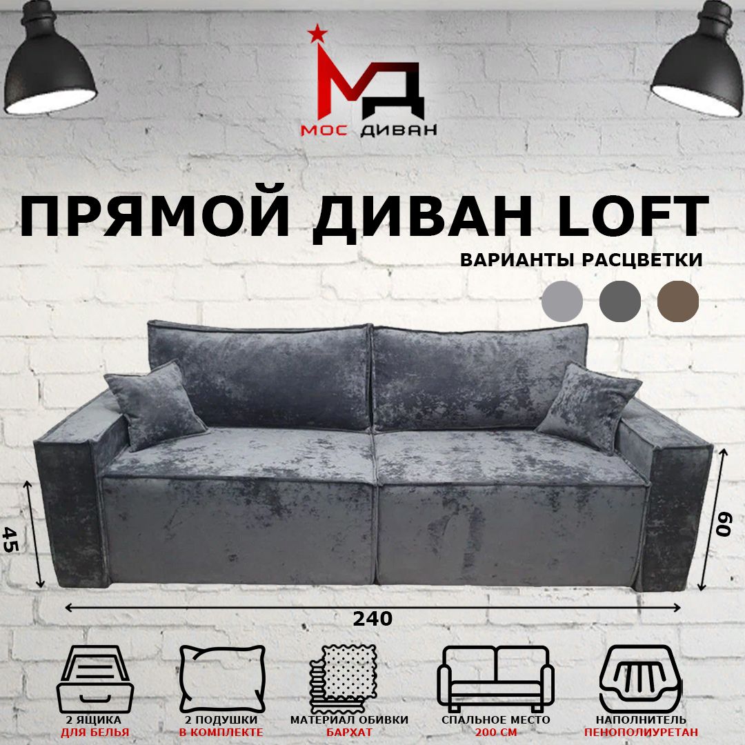 Диван-кровать Диван Кровать , механизм Еврокнижка, 240х105х80 см,серый, темно-серый