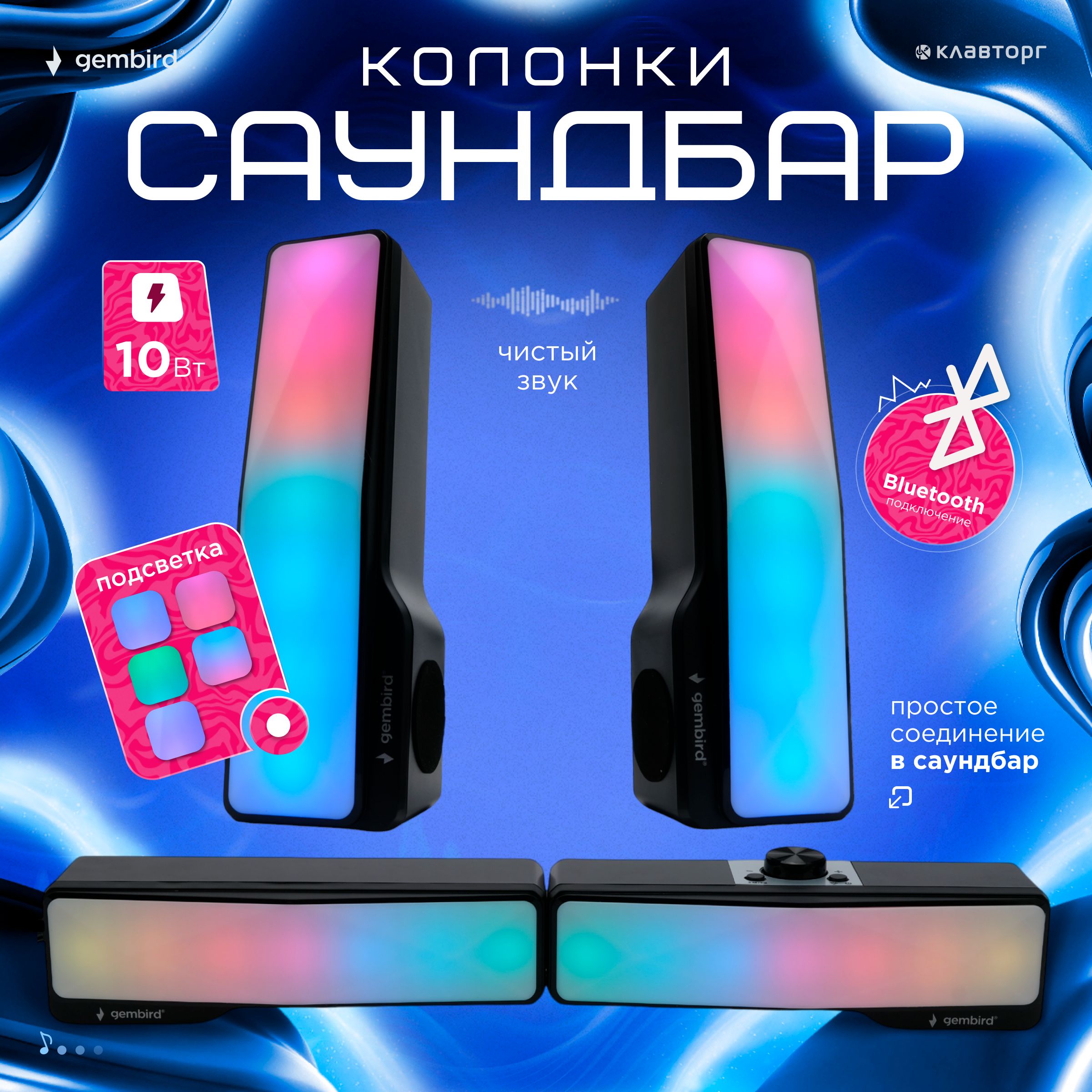 Колонки компьютерные саундбар 2.0 Gembird, 10Вт, пластик, RGB подсветка, черный