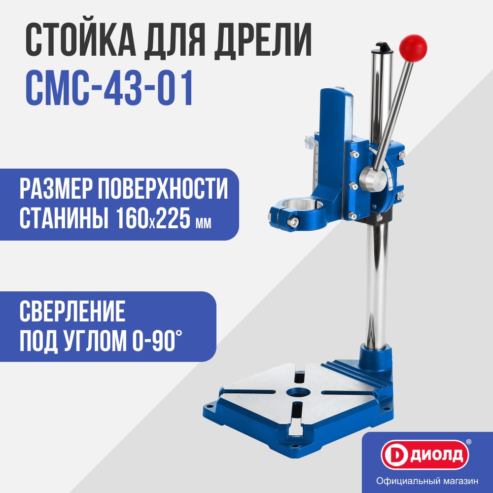 СтанокстискамидлякреплениядрелиДиолдСМС-43-01(стойка)