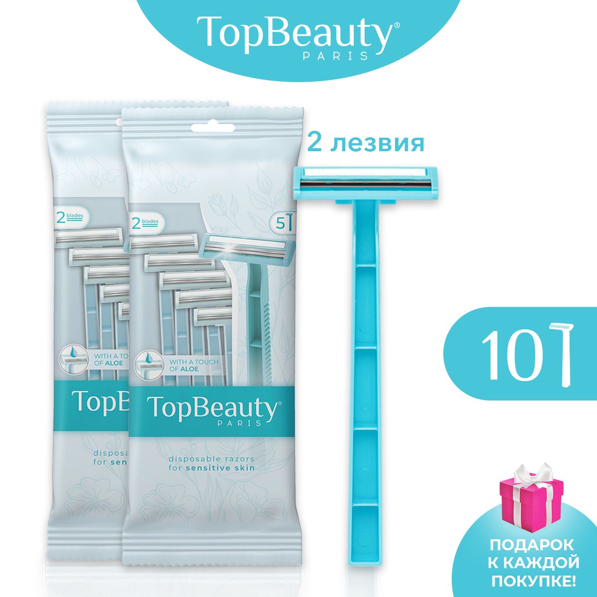 Бритвы одноразовые женские TopBeauty, 2-лезвийные, фикс.головка, увл.полоса (10 станков)