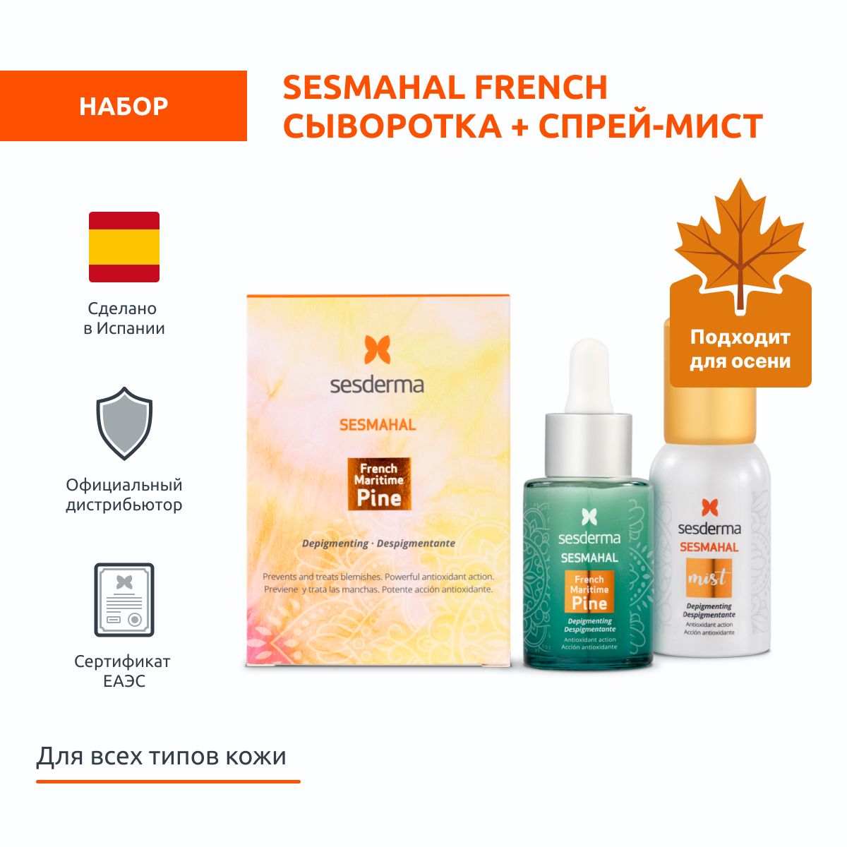 Sesderma SESMAHAL FRENCH Набор депигментирующий: Cыворотка + Cпрей-мист, 30 мл + 30 мл