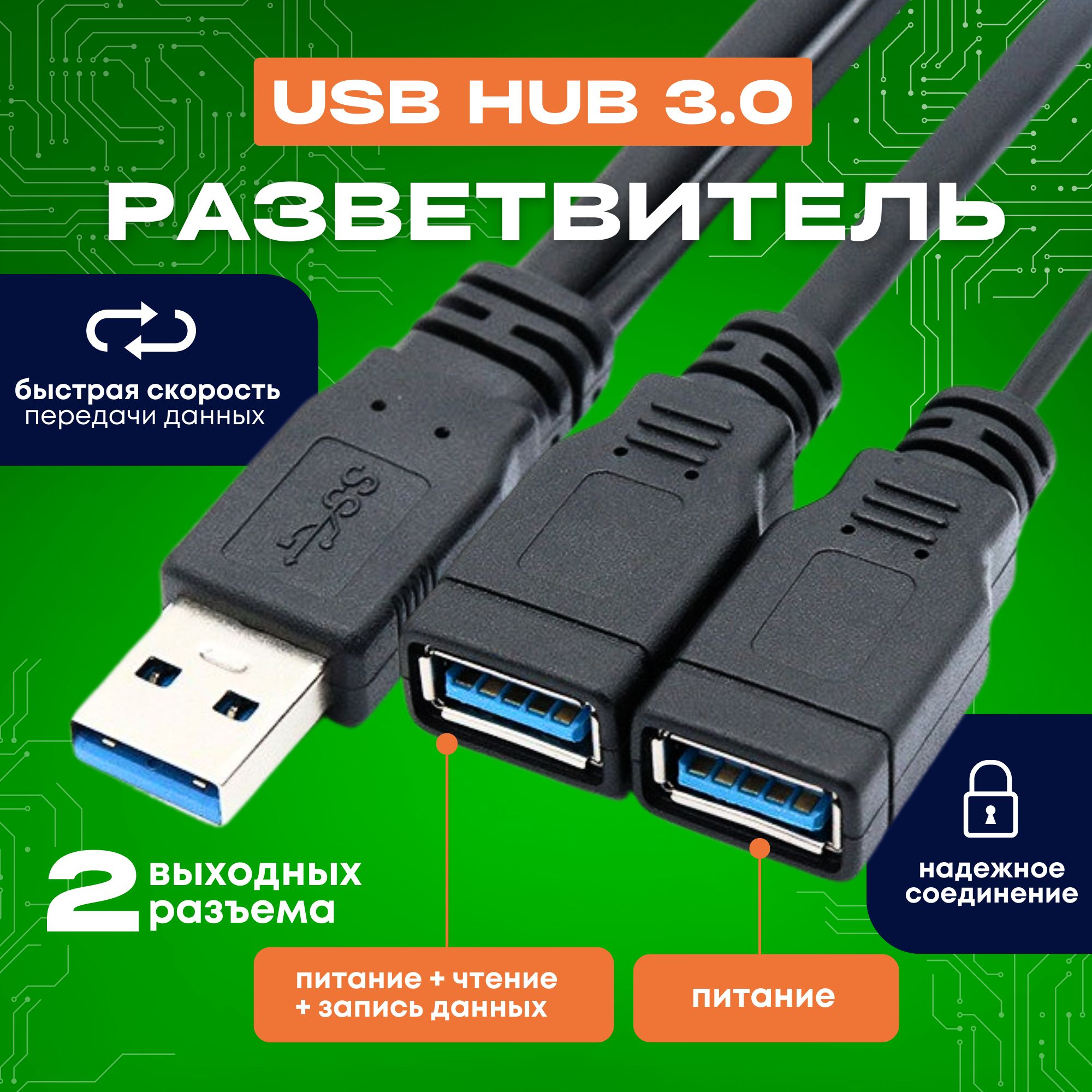 Разветвитель usb hub 3.0