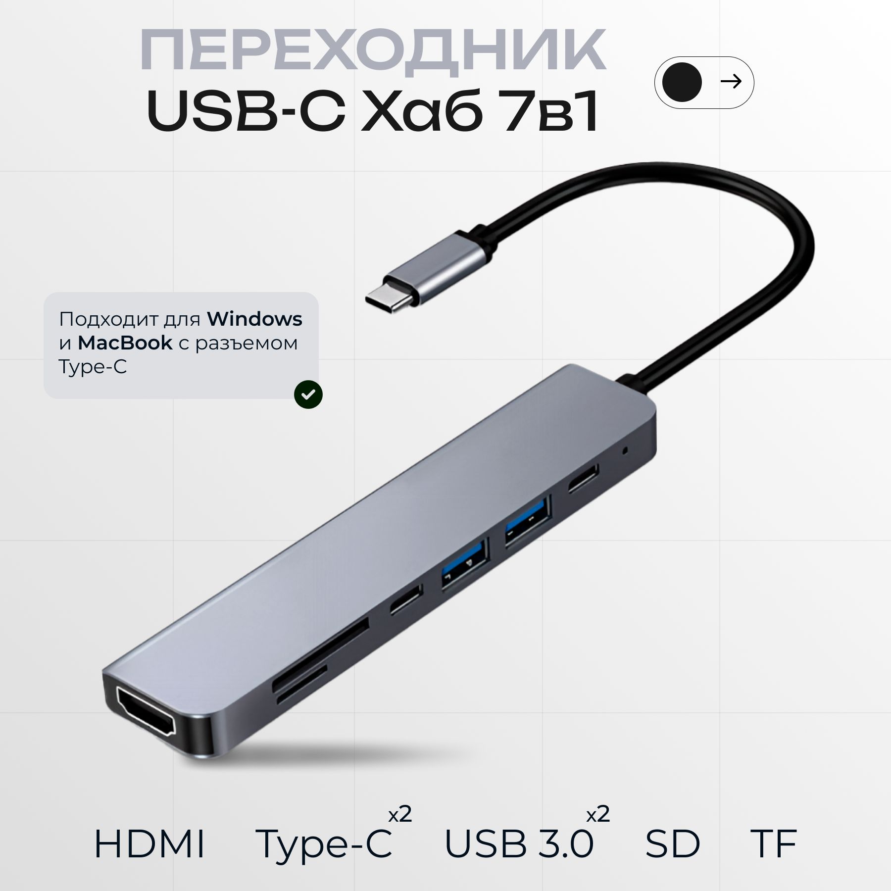 USB HUB 7в1 / USB разветвитель, type c hdmi, док станция type c, usb хаб для macbook