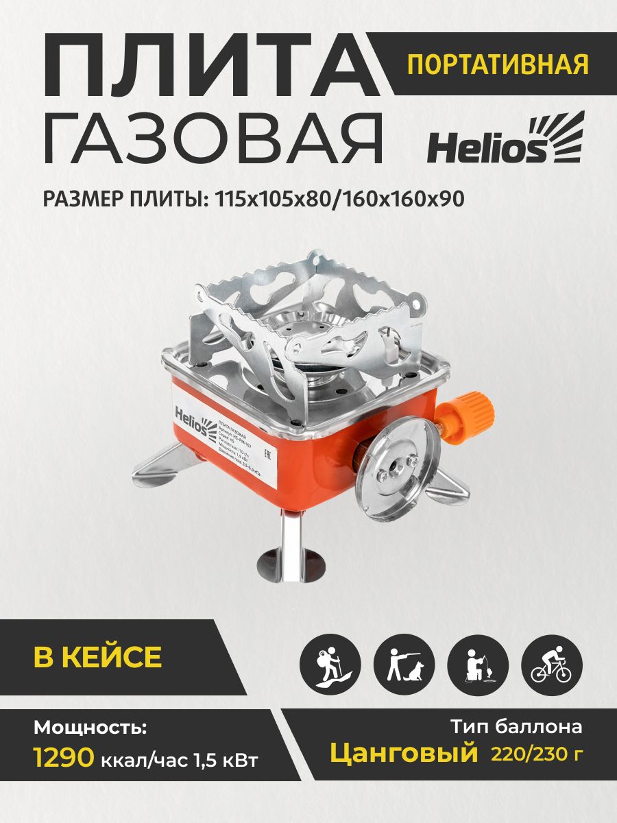 Плита газовая мини в чехле (HS-PM-167) Helios