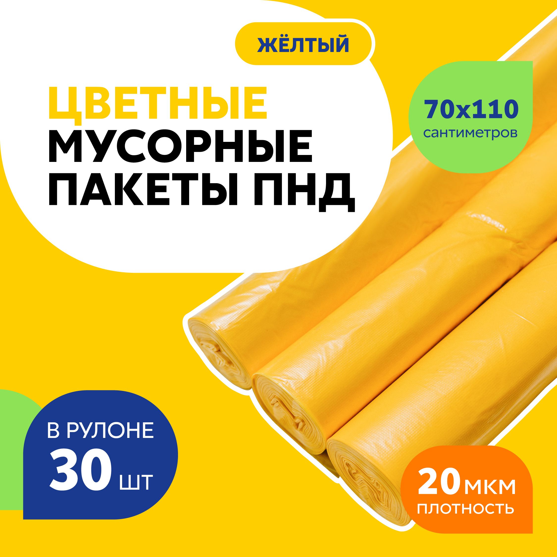 SVEZHINSKY Мешки для мусора 120 л, 20мкм, 30 шт