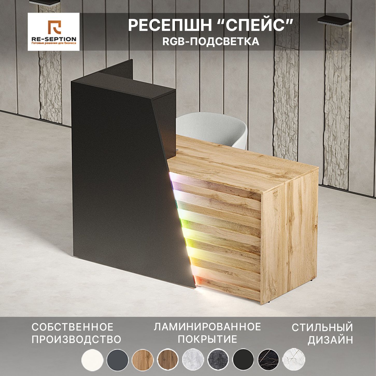 Стойка ресепшен Спейс, Черный + Дуб Вотан / 1500х1200х600 Подсветка RGB