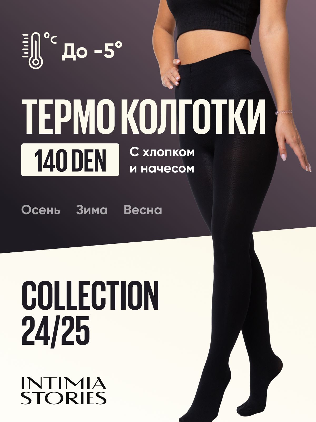 Колготки INTIMIA...