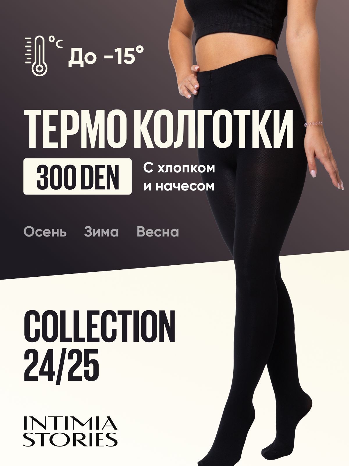 Колготки INTIMIA...