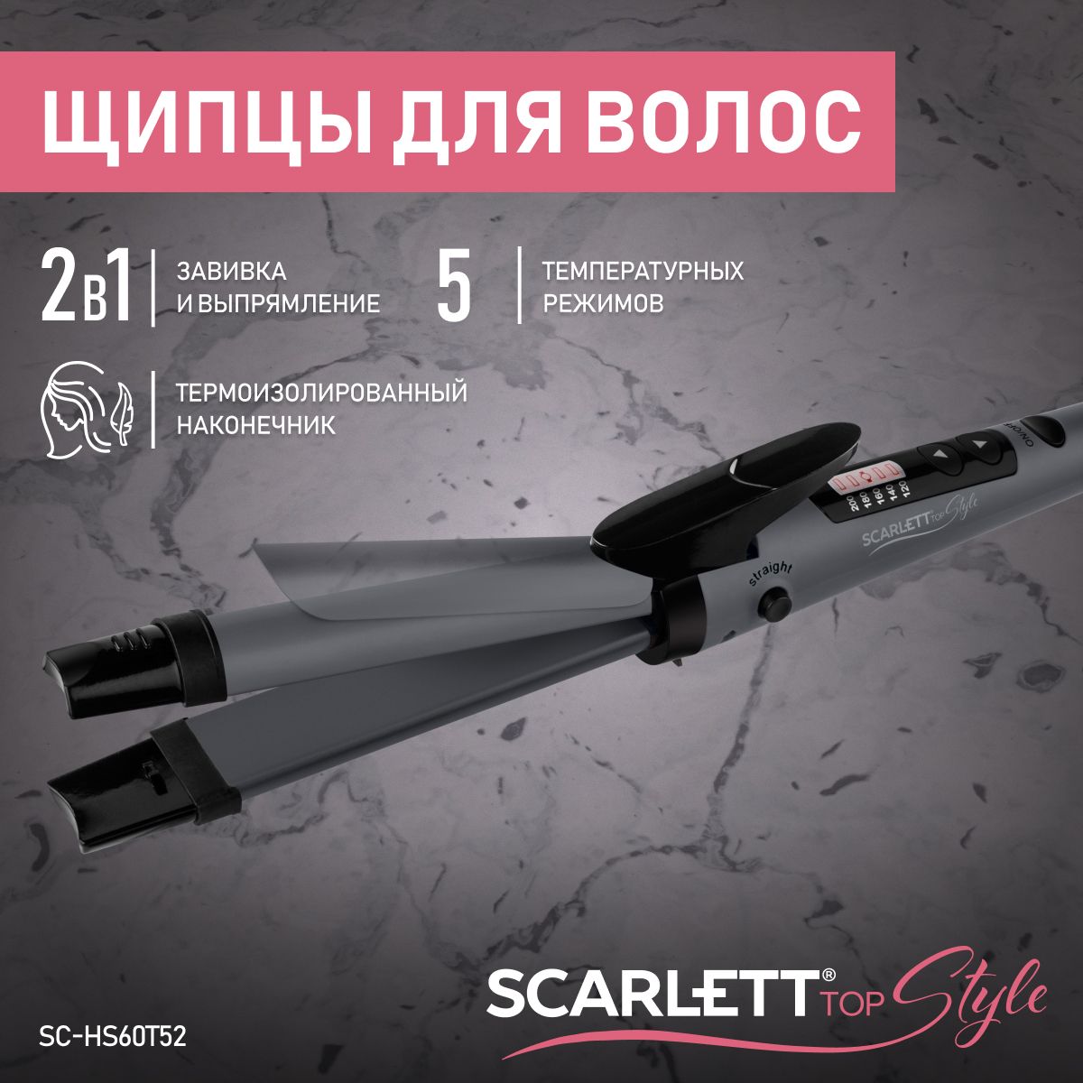 Мультистайлердляволос2в1ScarlettSC-HS60T52