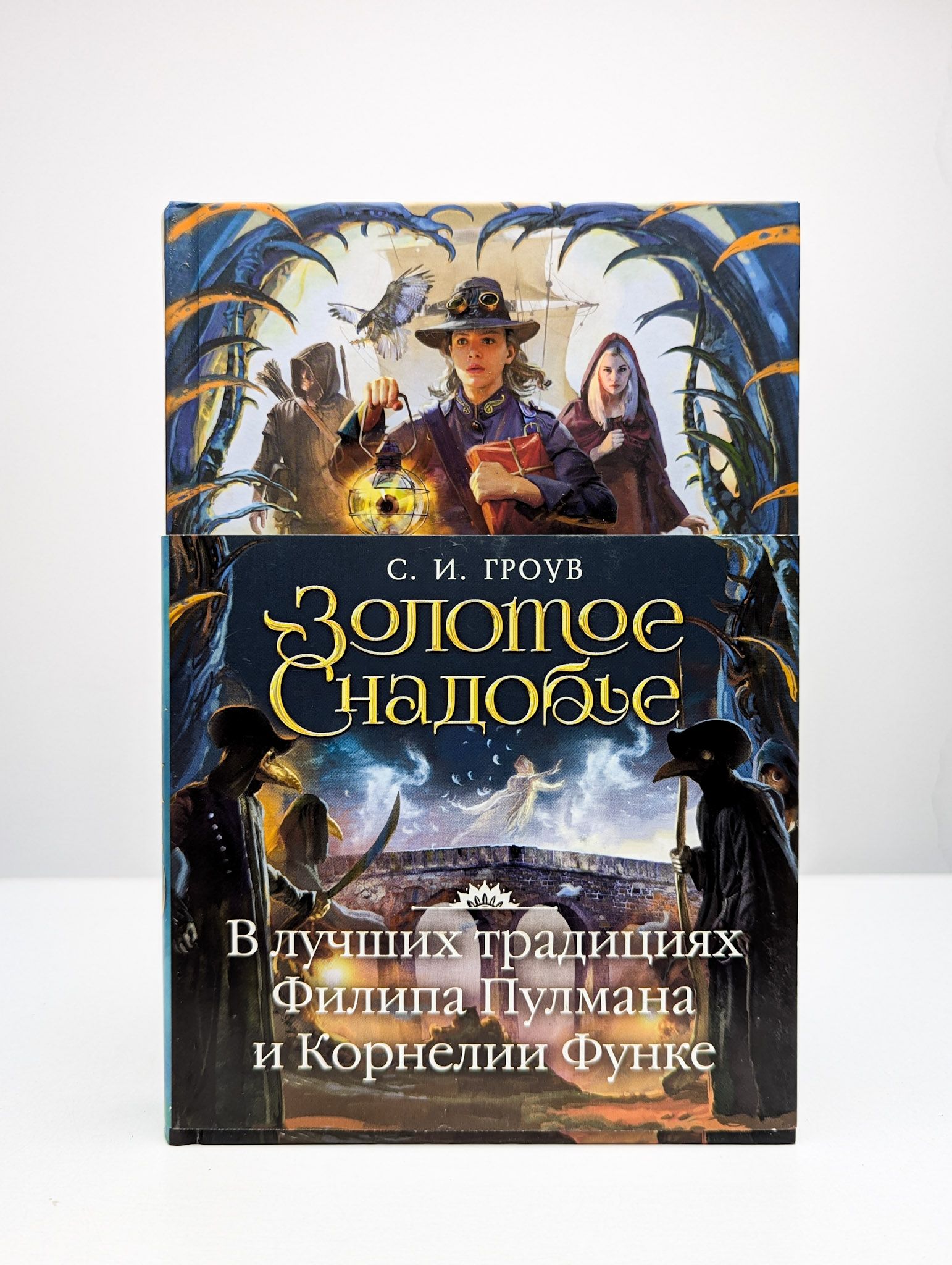 Золотое снадобье