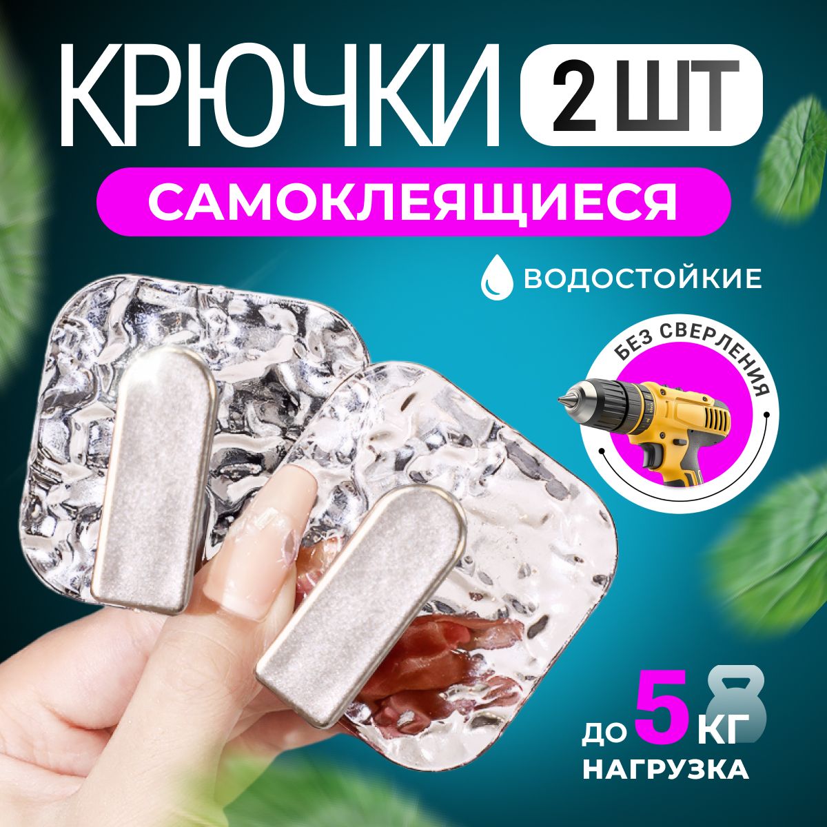 Крючок для ванной 2 крюч.