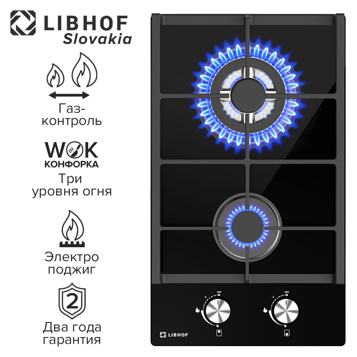 Варочная панель газовая встраиваемая Libhof GH-302 black, WOK-конфорка, газ-контроль, электроподжиг, чугунные решетки