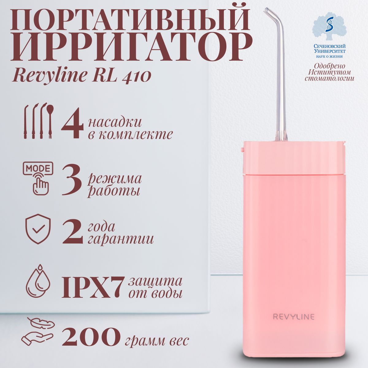 Портативный ирригатор Revyline RL 410 Pink