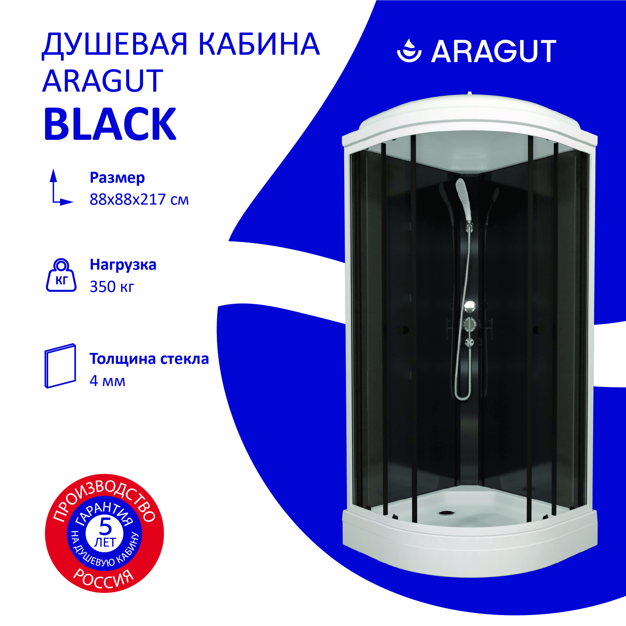 Душевая кабина ARAGUT BLACK 90х90