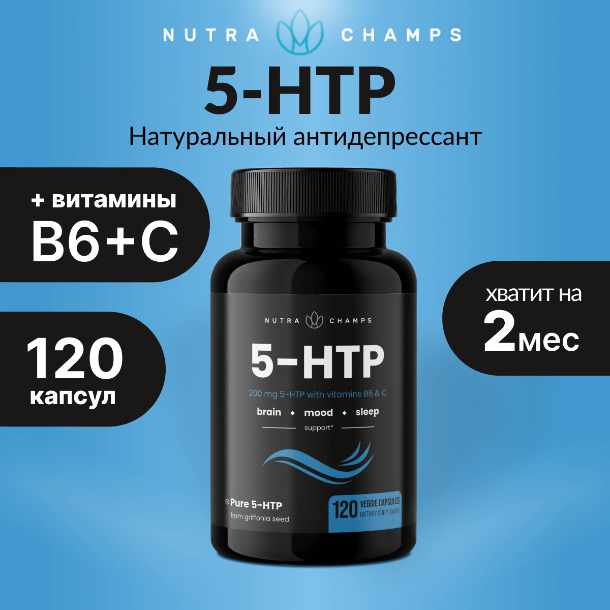 5-HTP, 200 мг., 120 капсул