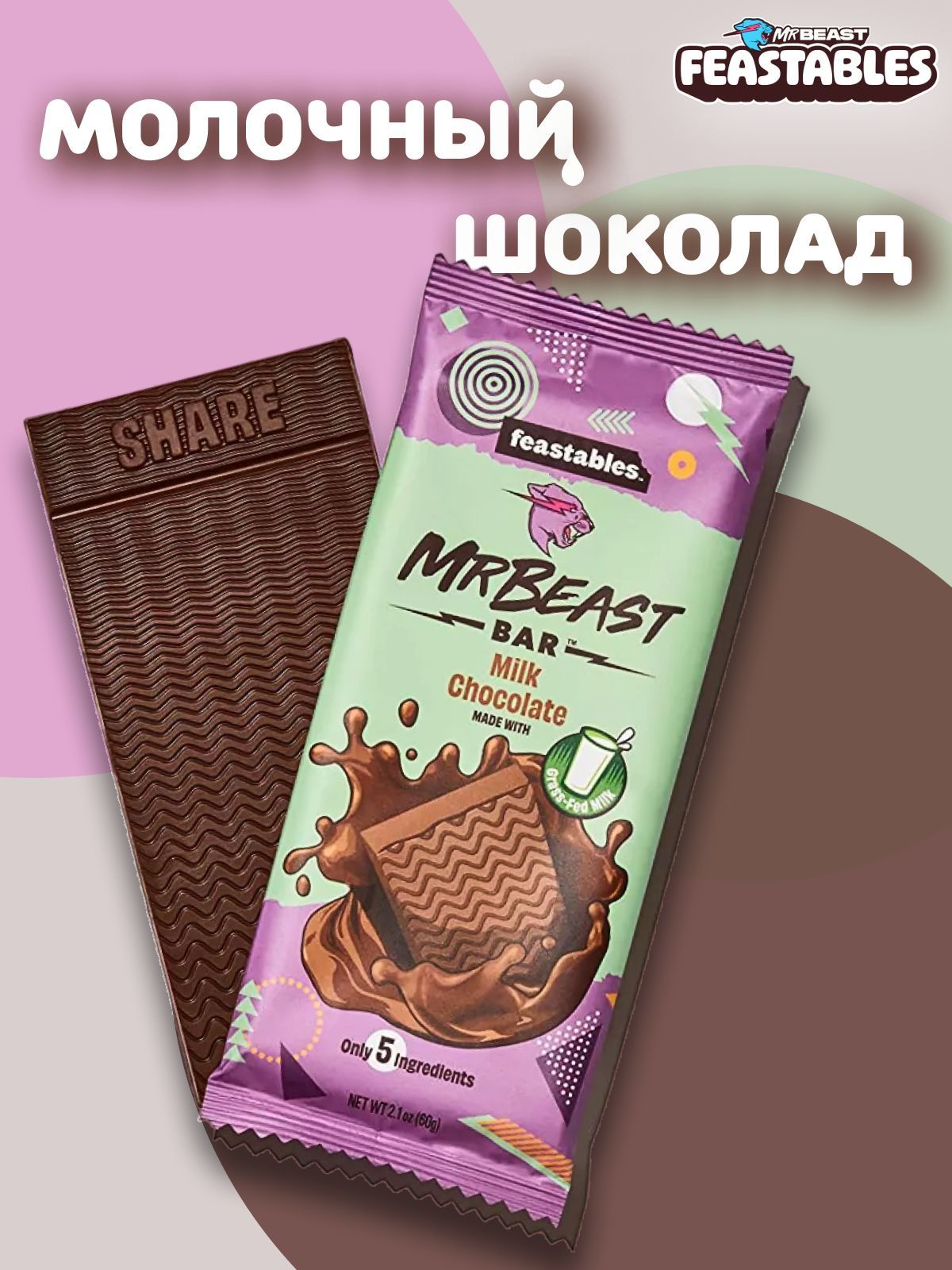 Шоколад молочный Mr Beast Milk Chocolate