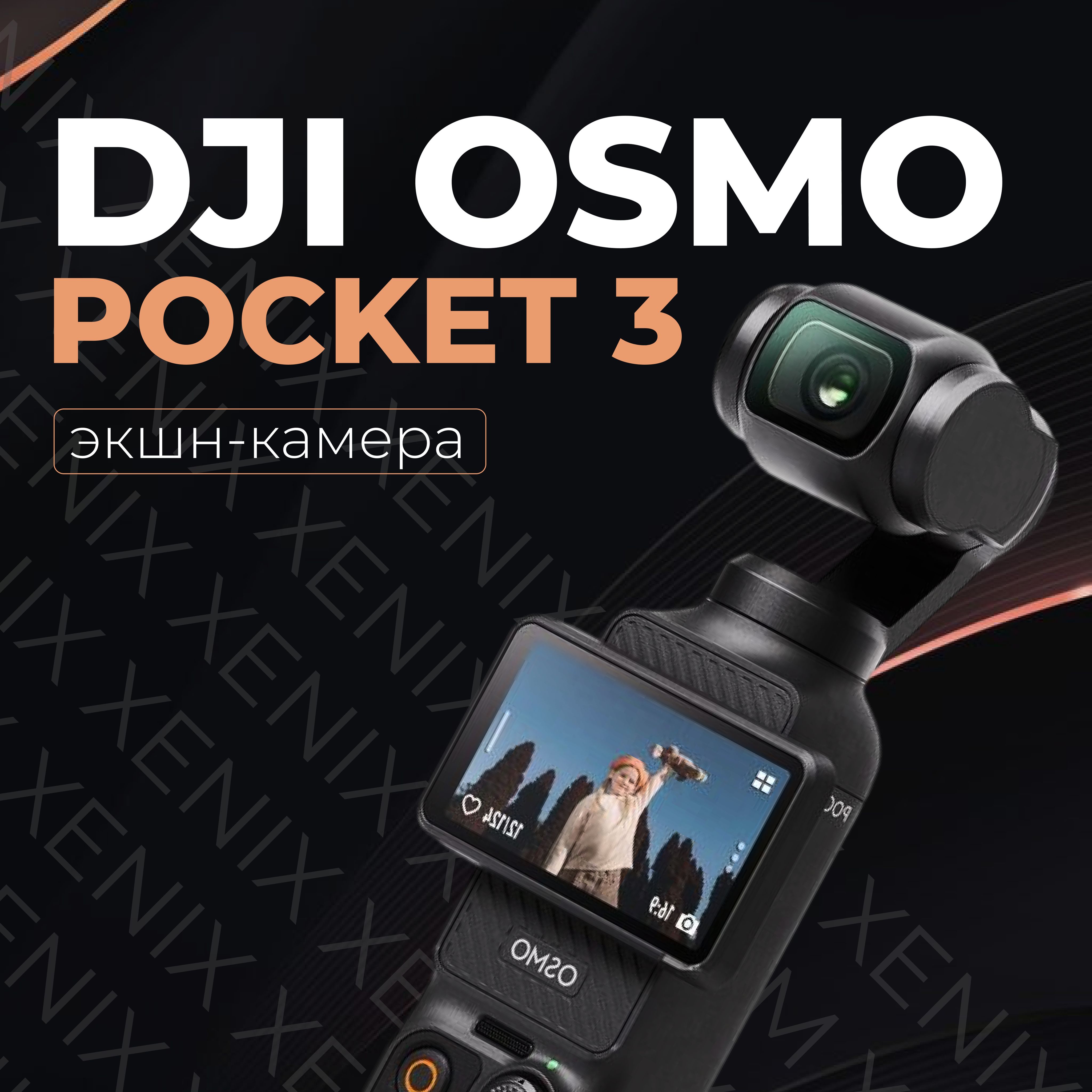 DJI Экшн-камера Osmo Pocket 3