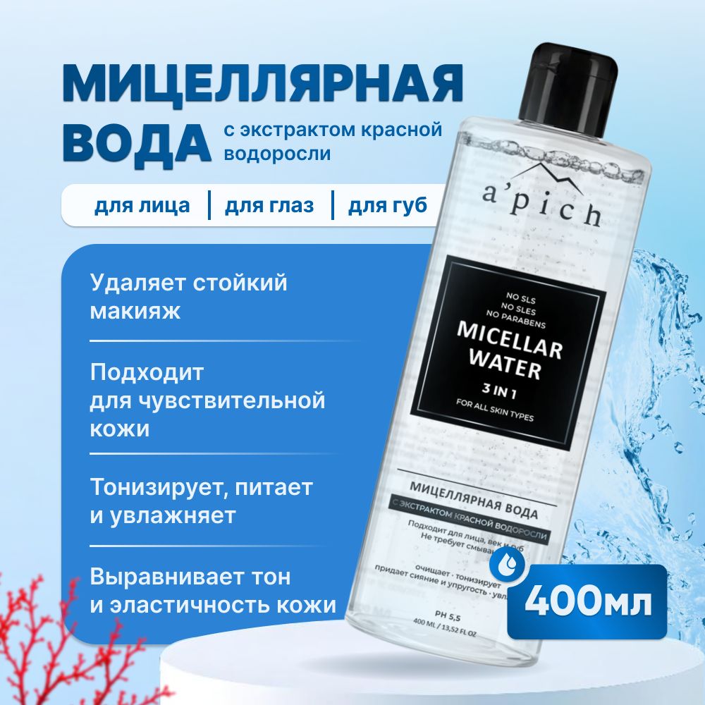 Мицеллярная вода для снятия макияжа, 400 мл