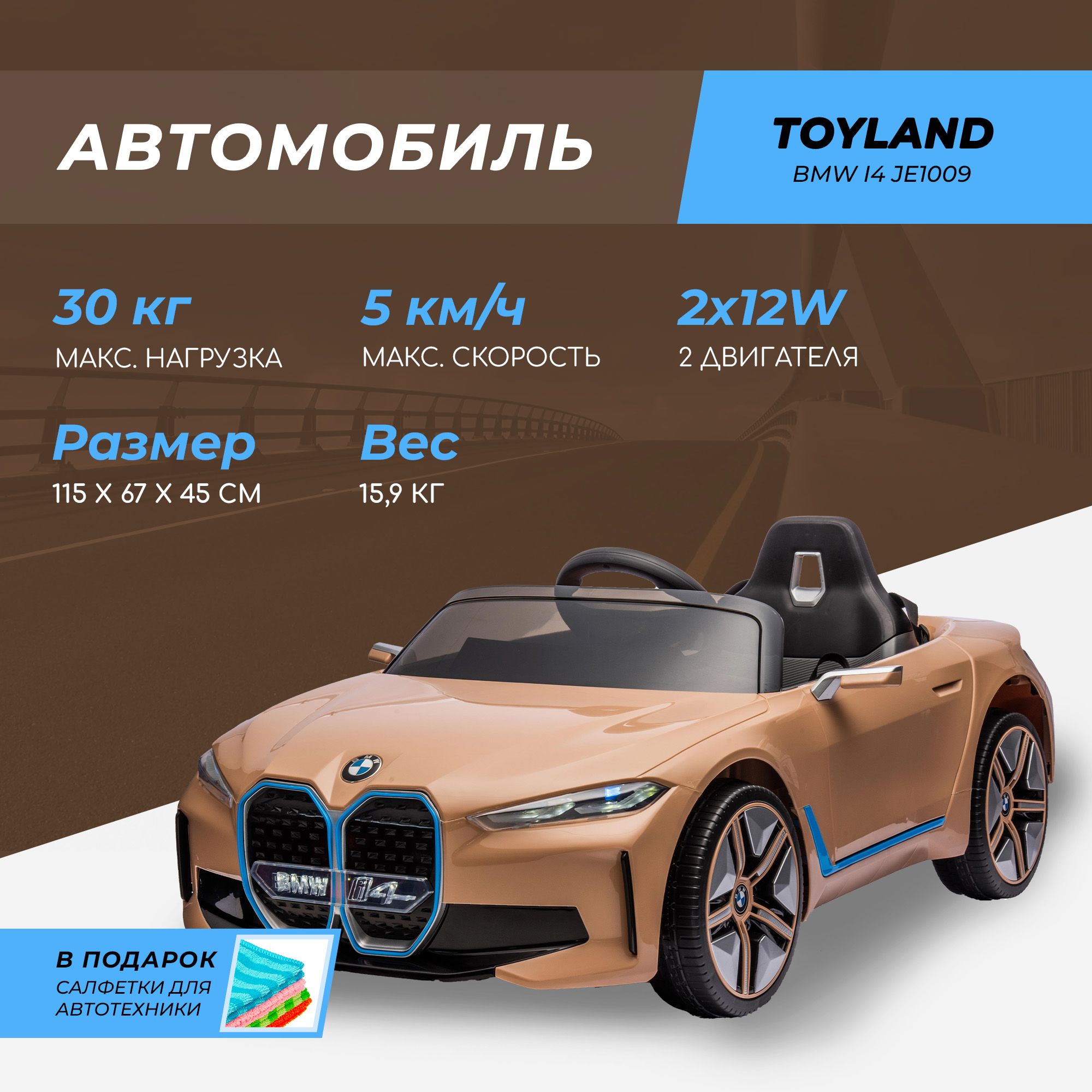 Автомобиль детский Toyland BMW I4 JE1009 Золотой краска