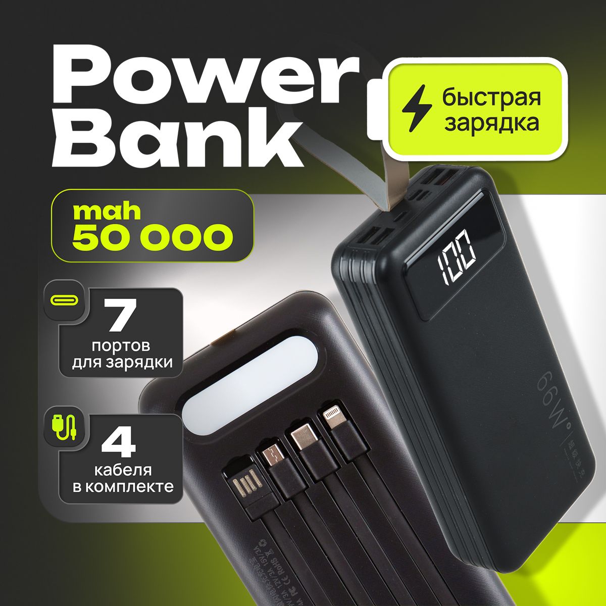 Повербанк50.000mAh(быстраязарядка)