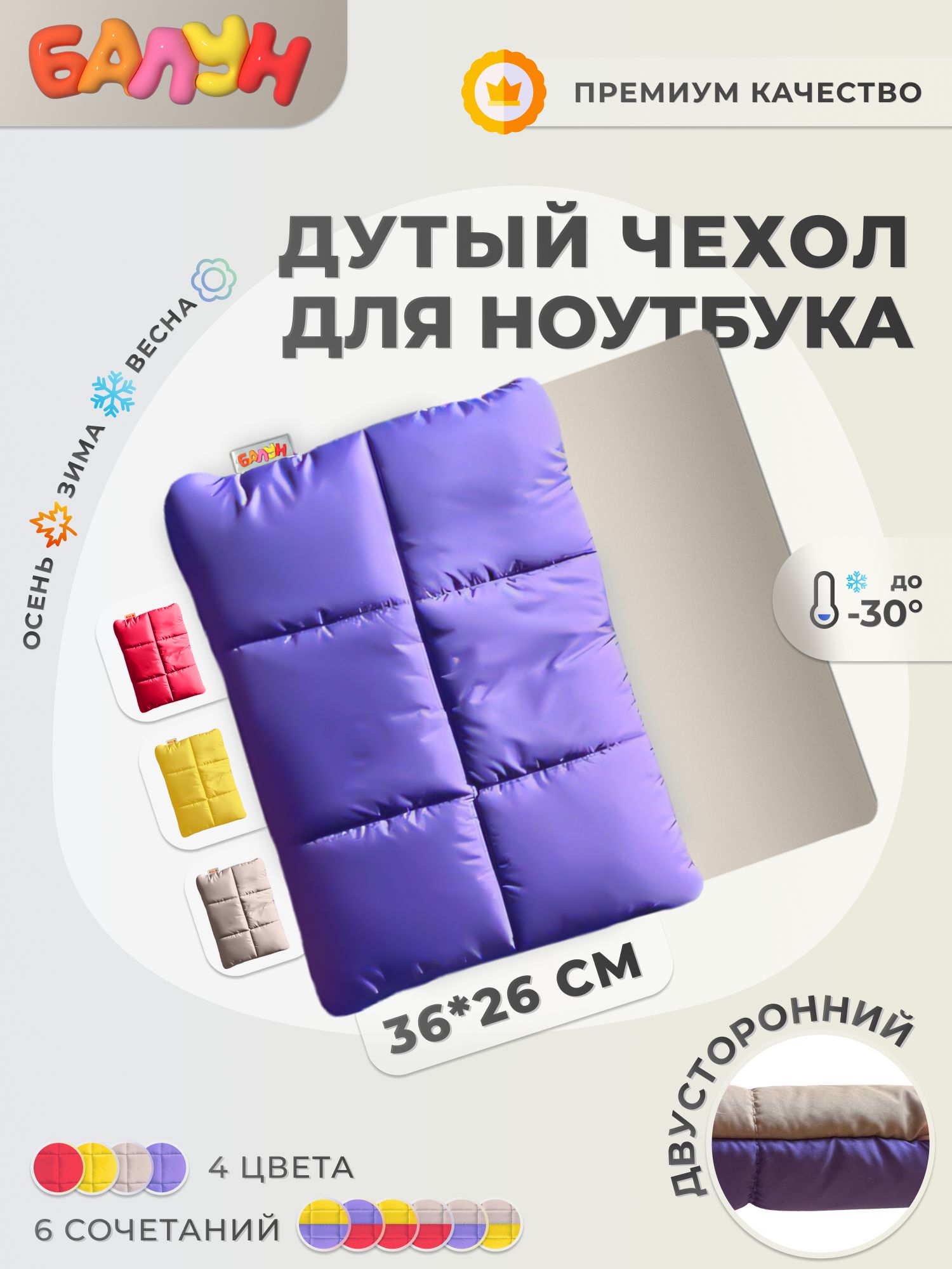 Чехол для ноутбука Балун, Противоударный купить по низкой цене с доставкой в интернет-магазине OZON (1714999049)