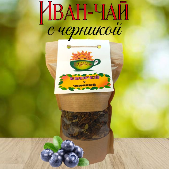 Чай Иван-Чай с Черникой ферментированный 50 гр.