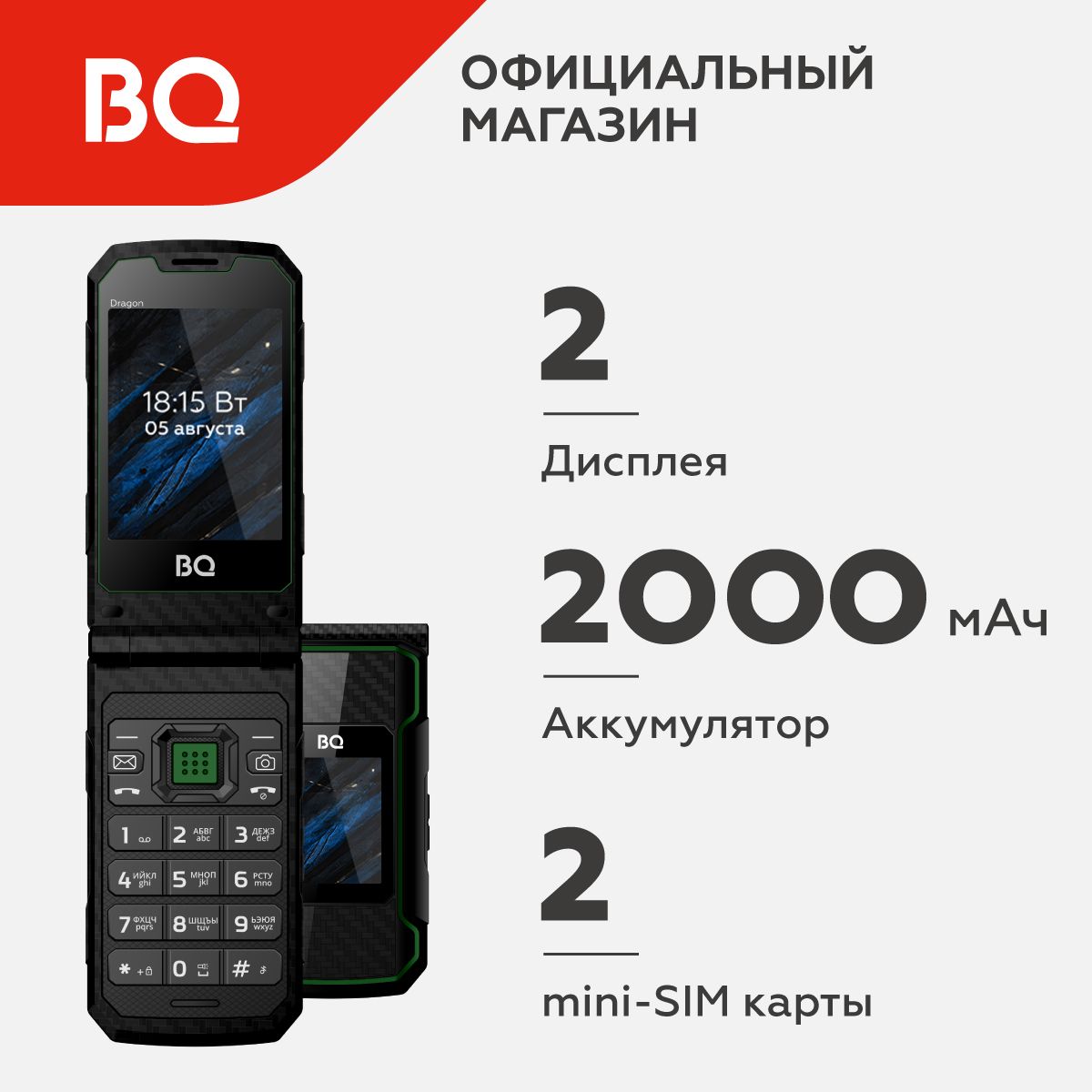 Мобильный телефон BQ 2822 Dragon Black+Green