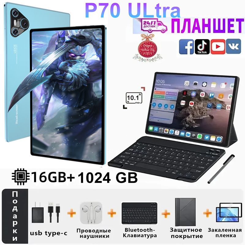 VERYHDПланшетПланшетPura70Ultra,Android14,русскийязык+GooglePlay+5G+WIFI+DualSIM+SDCard,Bluetooth-клавиатура+магнитнаяклавиатура,защитныйчехолвкомплекте,подходитдляпутешествий/офисов/развлечений/подарков,планшетныйПКсбольшимэкраном,10.1"16ГБ/1024ГБ,10.1"16ГБ/1024ГБ,голубой,светло-синий