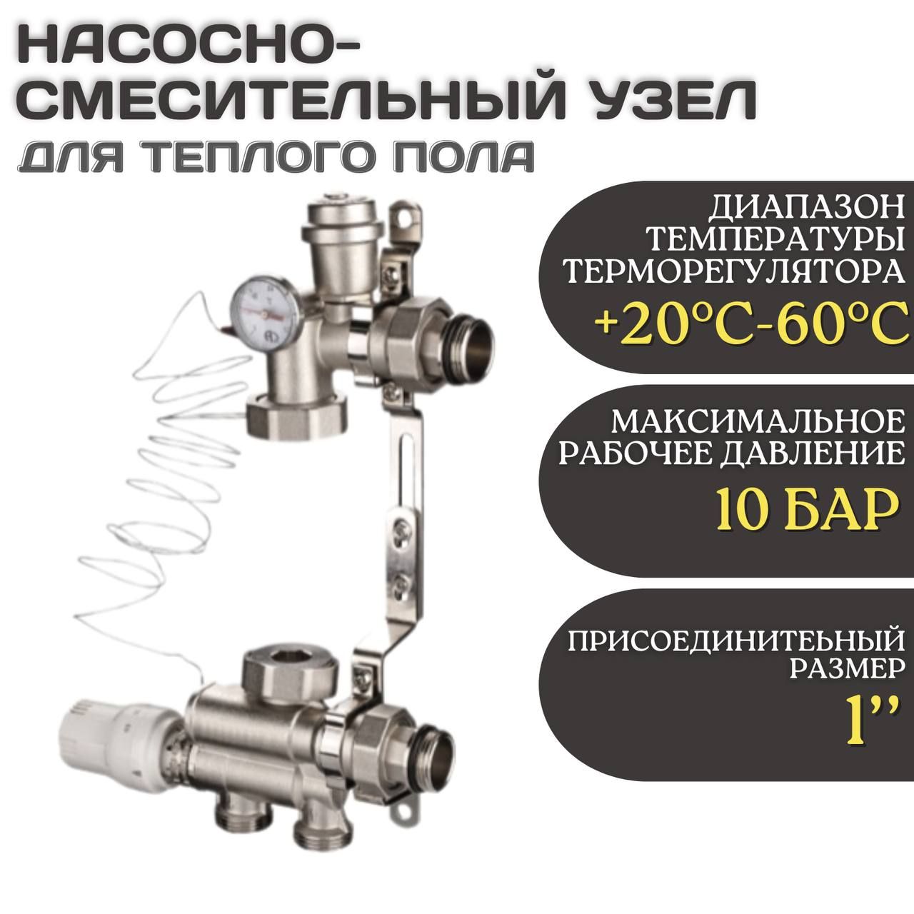 Насосно-смесительныйузелдлятеплогополаESSANAQUAMIXONбезнасоса130-180мм,серый