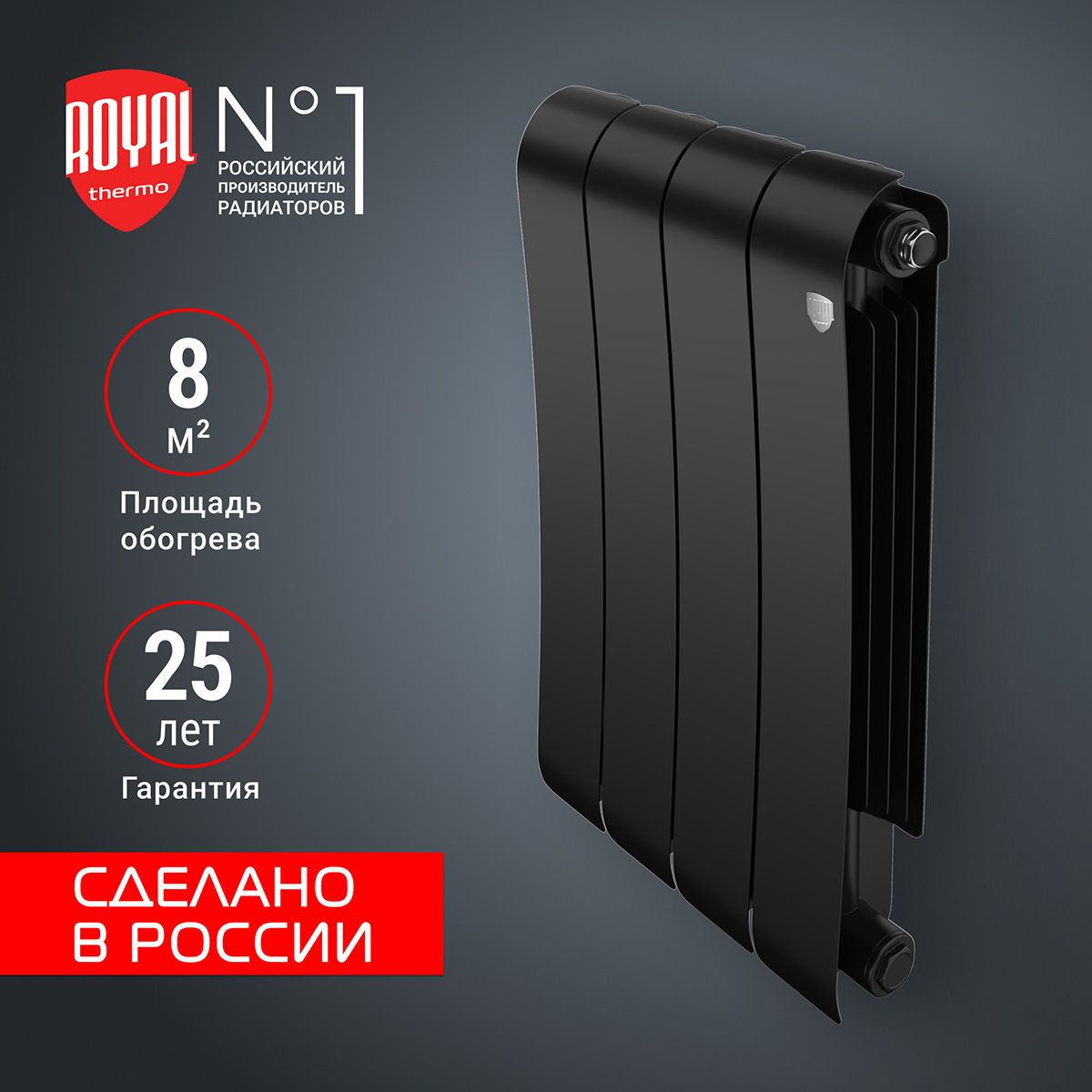 Радиатор биметаллический Royal Thermo Infinity 500 Noir Sable - 4 секц.