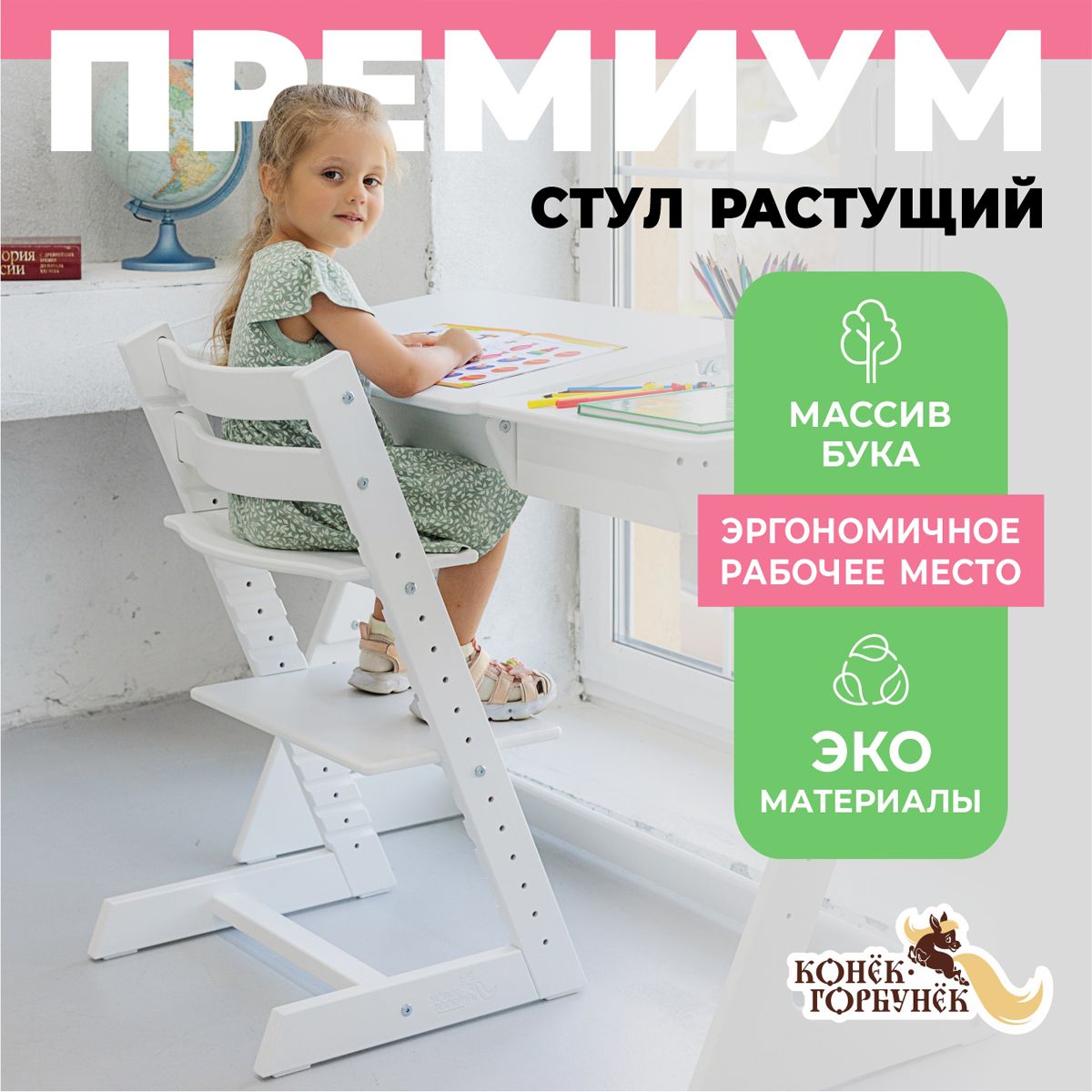 Растущий стул для детей и школьников Конек Горбунек Премиум, для кормления детей, белый купить на OZON по низкой цене (978220119)