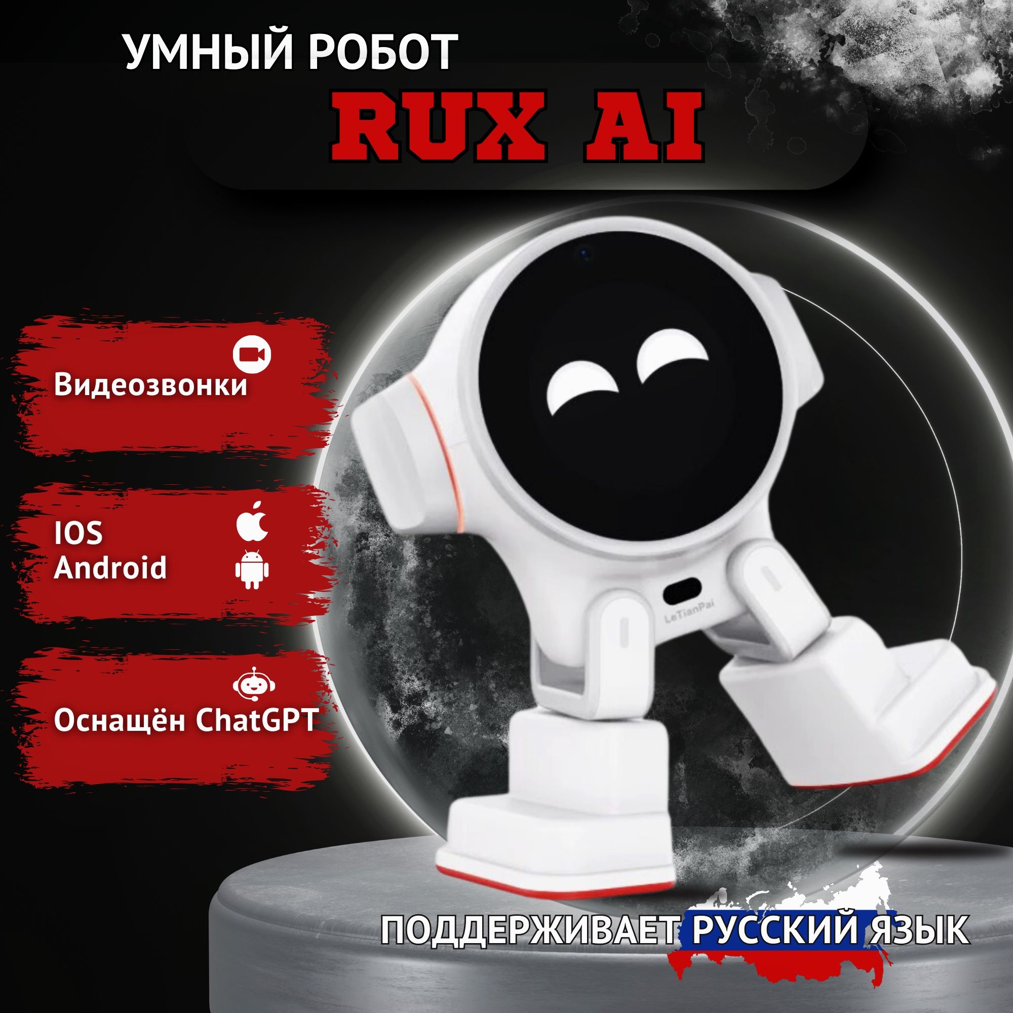 Робот RUX(Ракс) AI с русским языком и видеозвонками, умная интерактивная игрушка c ChatGPT