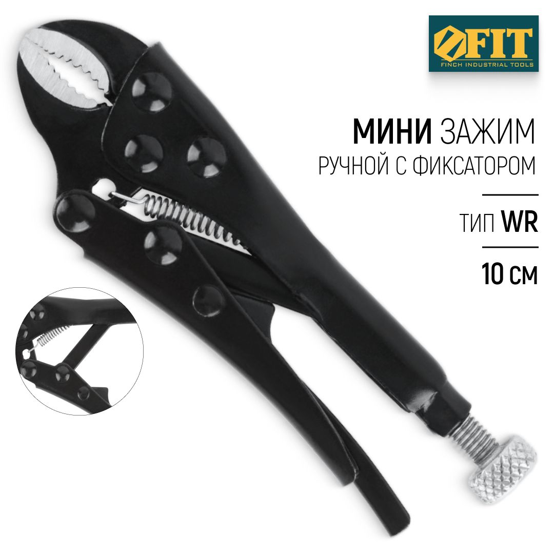 FIT Зажим мини L 10 см для сварки, ручной с фиксатором тип WR черненый