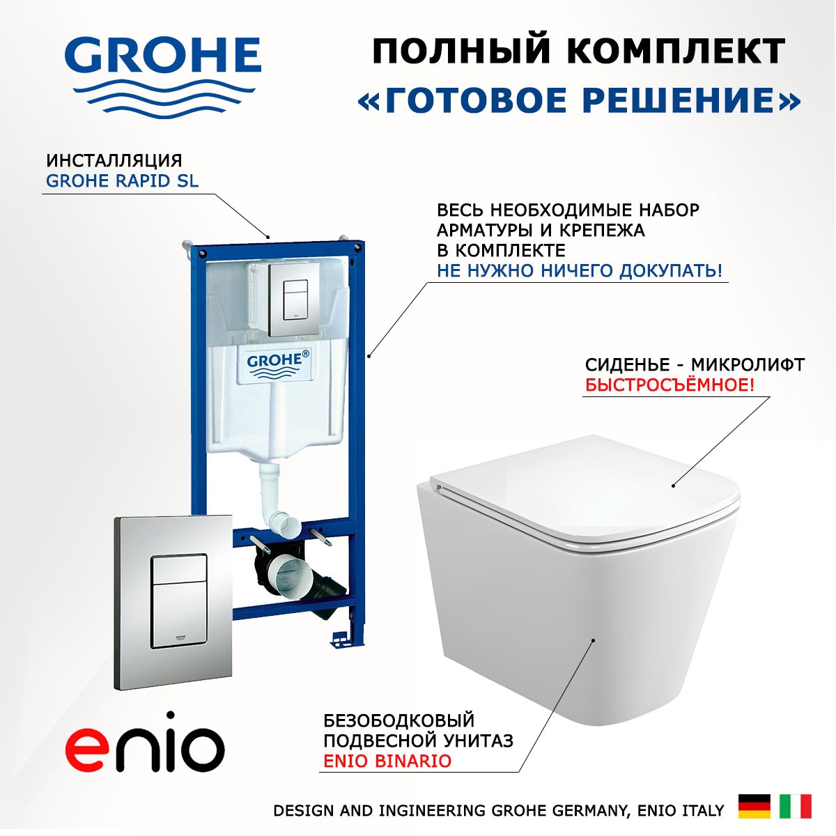 Комплект 3 в 1 инсталляция Grohe Rapid SL + Унитаз подвесной Enio Binario C + кнопка хром